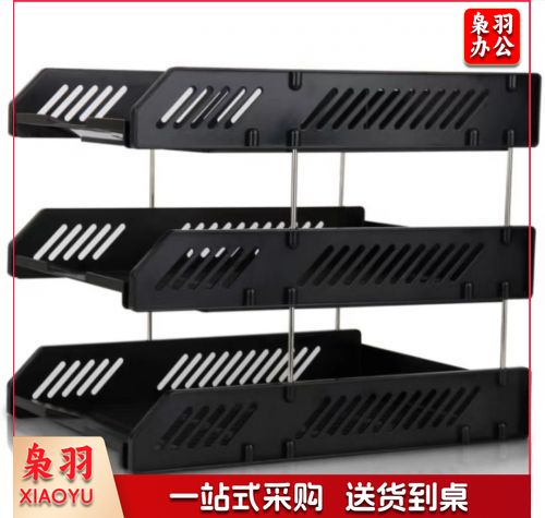 力(deli)三层镂空收纳文件座