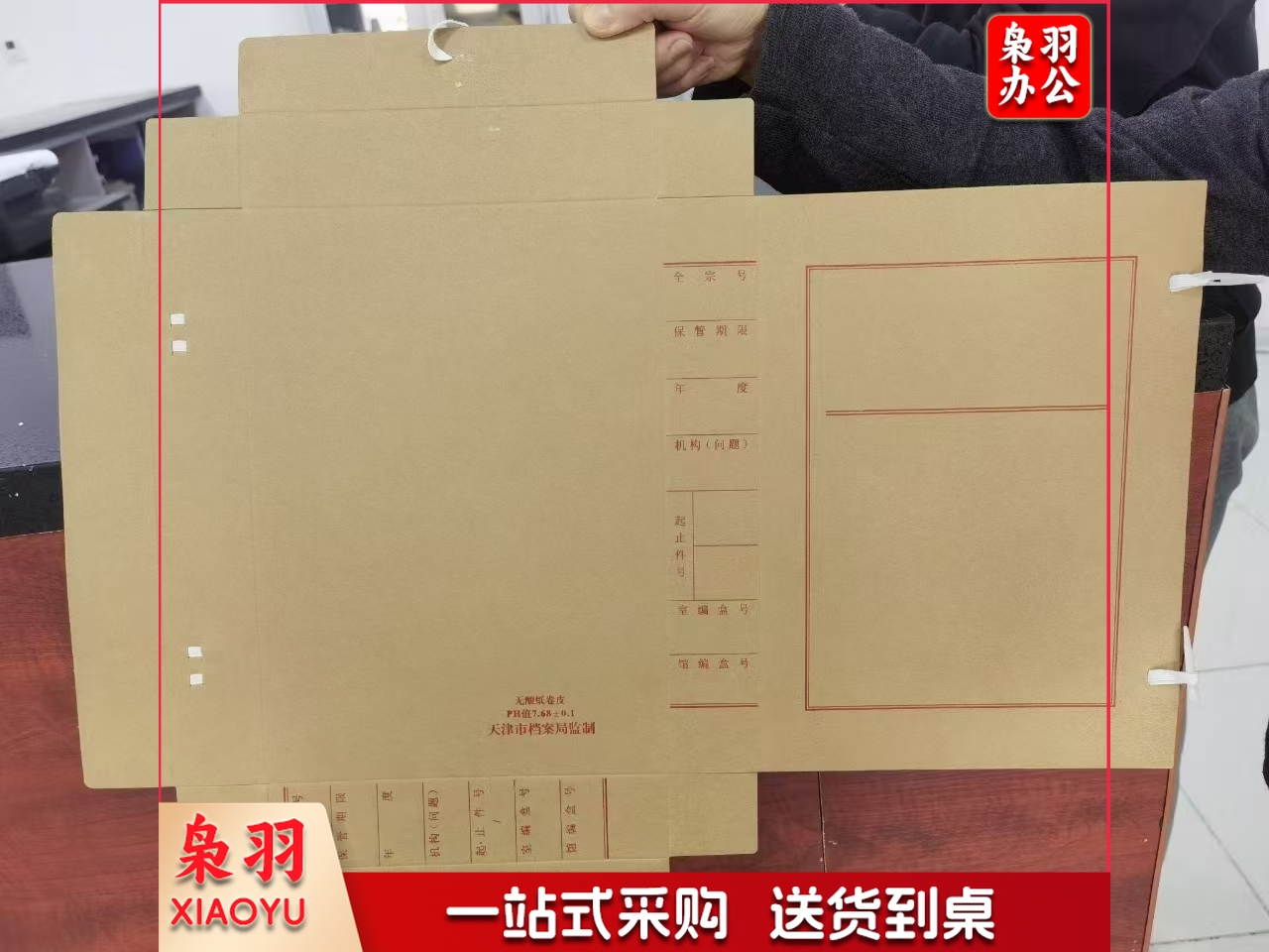 天津市档案局监制档案盒 文件 无酸牛皮纸档案盒 文书档案盒40mm 天津市档案局监制新版老版22*30.8cm