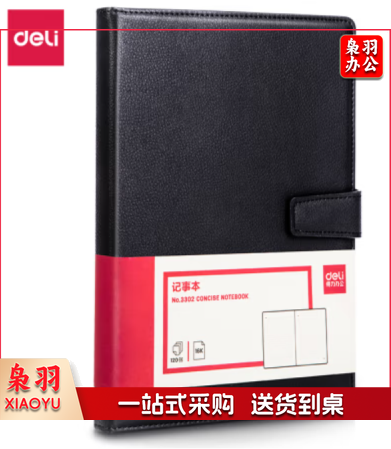 得力(deli)16K120张商务磁扣皮面本办公用品 工作记事本日记本会议记录本笔记本子文具 黑色3302