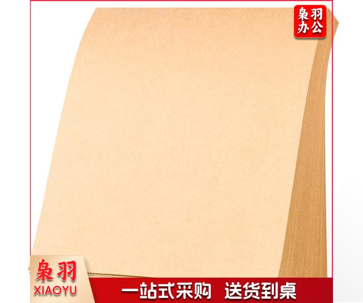 A4牛皮纸80g 牛皮纸封面牛皮纸打印纸(单位：包) 100张