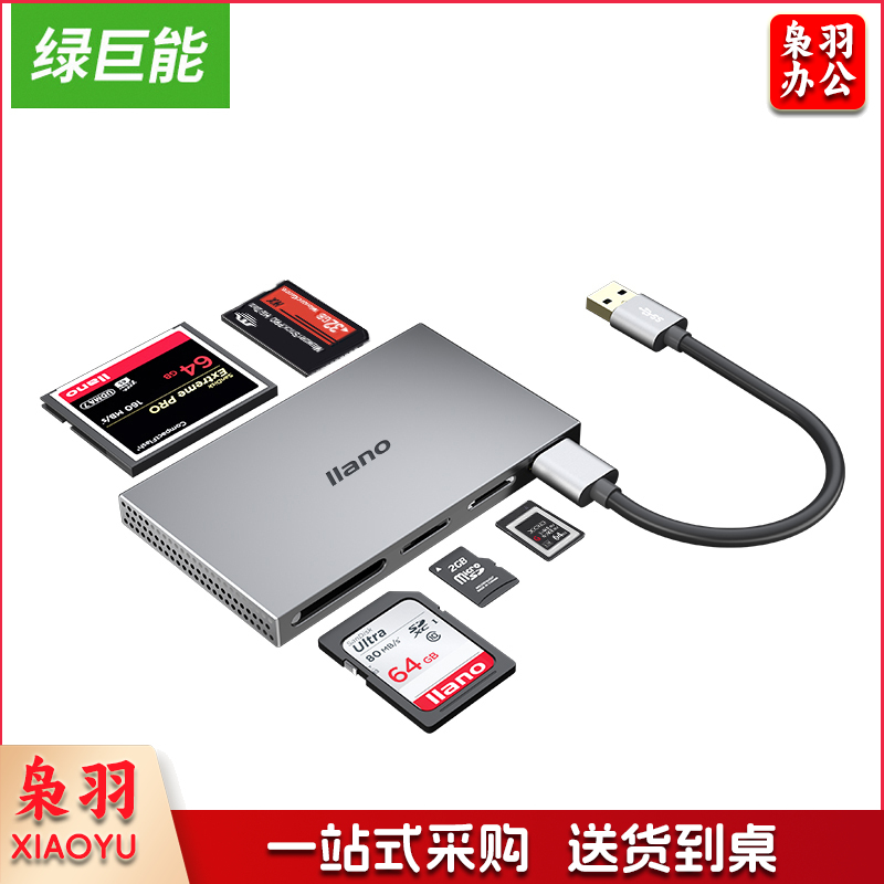 绿巨能(llano)USB3.0读卡器 多功能五合一高速读卡 多盘符读卡器 支持SD/TF/CF/MS/M2存储卡等 CC1016