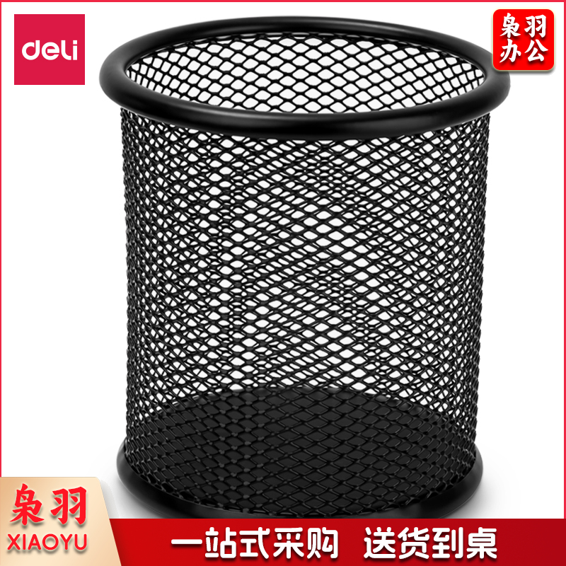 得力9172笔筒(黑)(只)