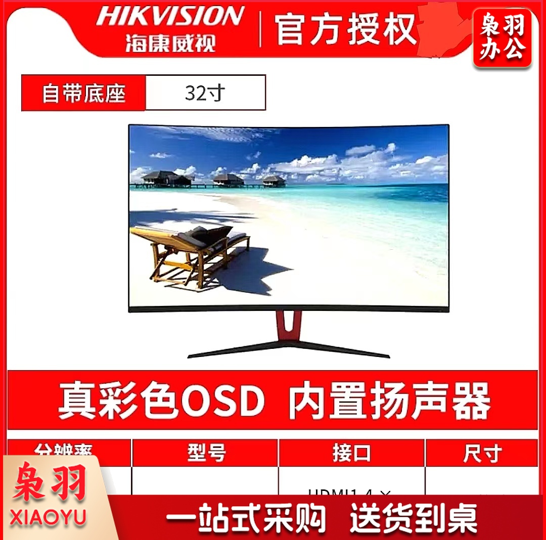 海康威视（HIKVISION）32寸高清液晶专业安防监视器DS-D5032FE