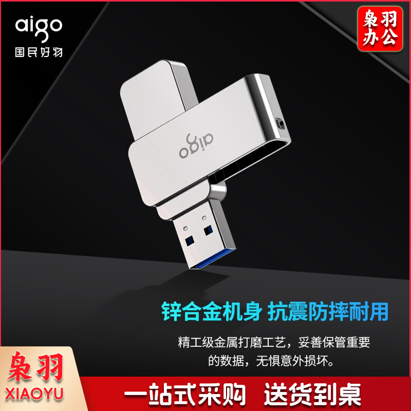爱国者 U330 128GB USB3.2 U盘 金属旋转系列 单位：个