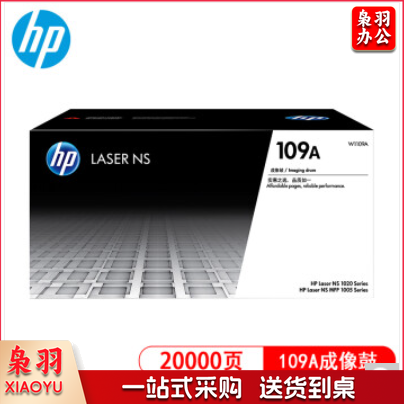 惠普(HP)原装W1109A感光鼓109A适用NS1005/1005c/1005w/1005n/1020c/1020w/1020n硒鼓成像鼓(20000页)