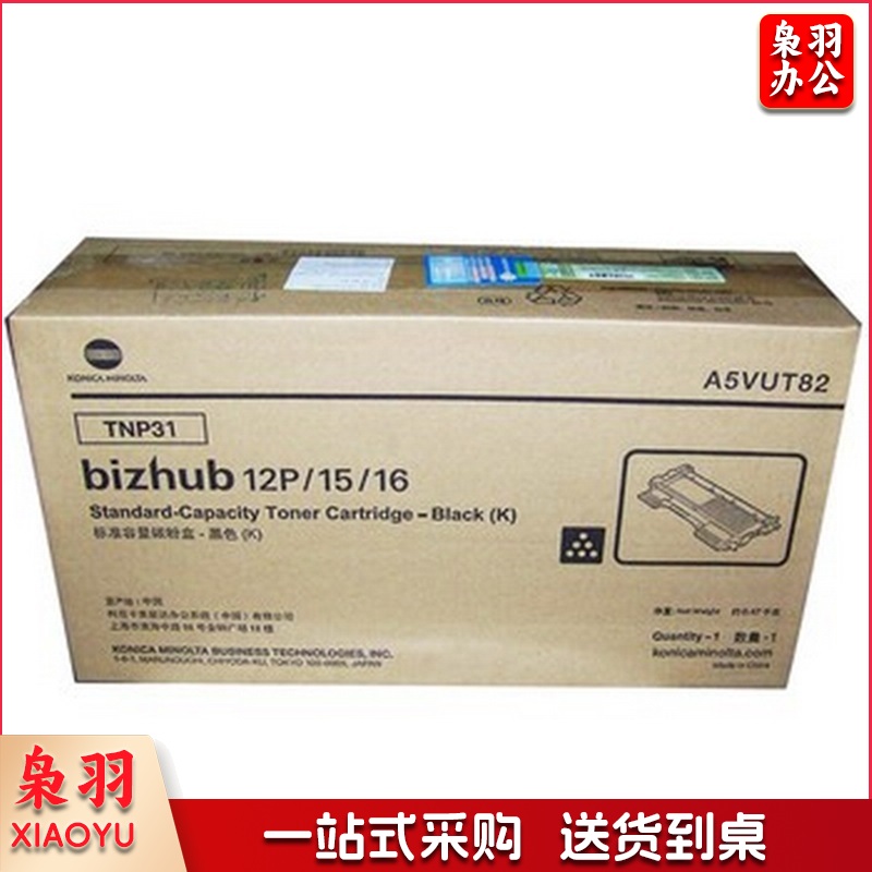 柯尼卡美能达 TNP31 墨粉 2600页 黑色 适用 bizhub 12P/15/16系列