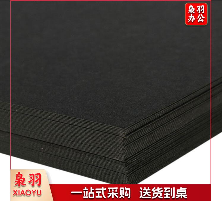 黑卡纸4开卡纸 建筑模型、黑板纸手工DIY  1mm厚 100张/包