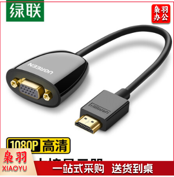 绿联 HDMI转VGA