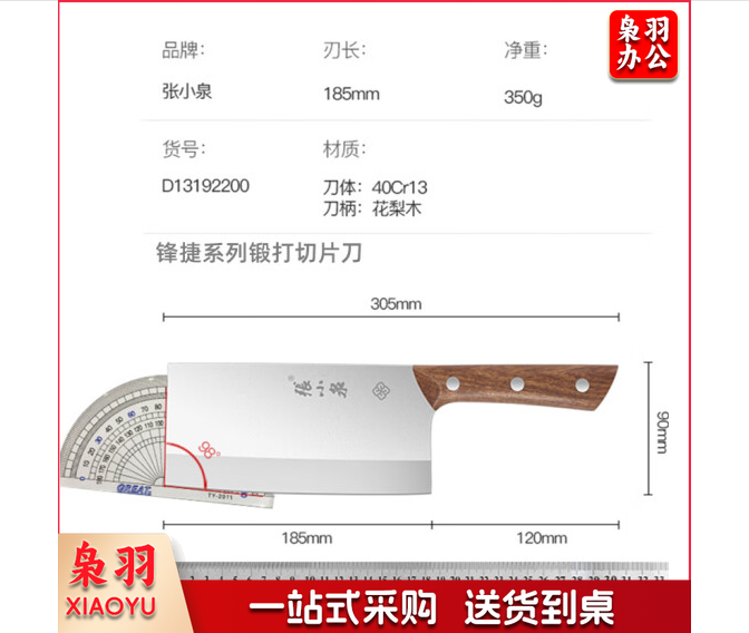 张小泉锋捷系列不锈钢桑刀  D13192200