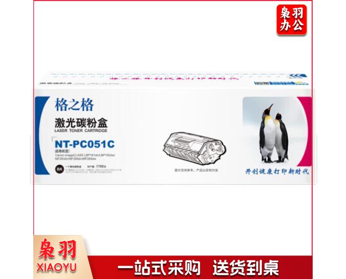 格之格 CRG051 黑色 NT-PC051C 适用于 佳能-LBP161dn/LBP162dw//MF263dn/MF266dn/MF269dw