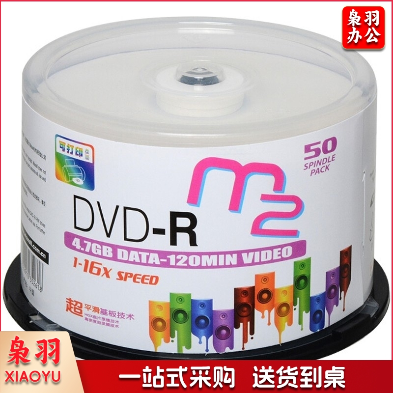 麦克赛尔（maxell）DVD-R光盘 刻录光盘 光碟 空白光盘 可打印光盘 A级M2系列16速4.7GB 桶装50片