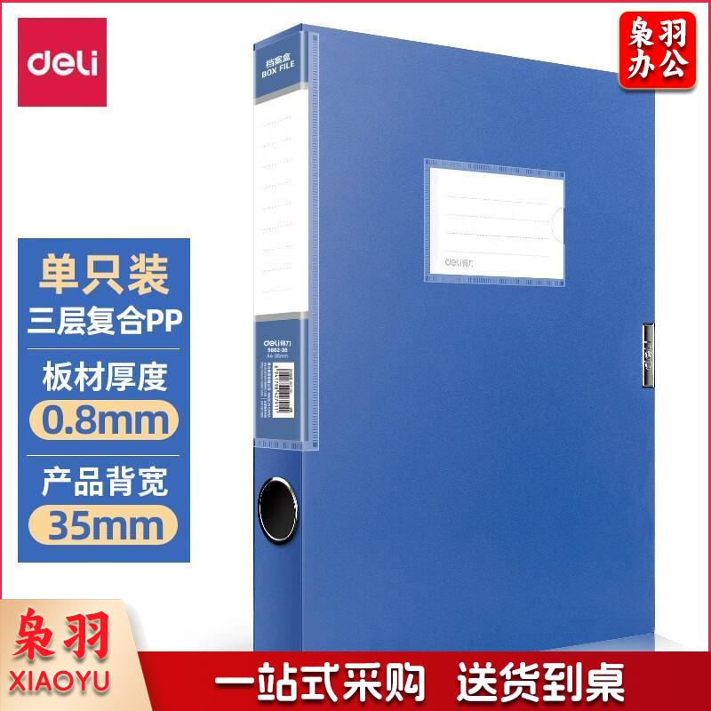 得力（deli） 磁扣式档案盒塑料 文件盒文件夹收纳盒会计凭证资料盒档案整理盒 【装纸厚度35mm 无压纸夹】单个装