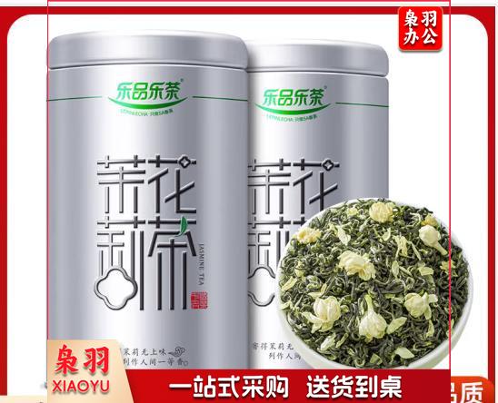 乐品乐茶茉莉花茶特级茶叶浓香型花草茶广西飘雪新茶饮料共500g