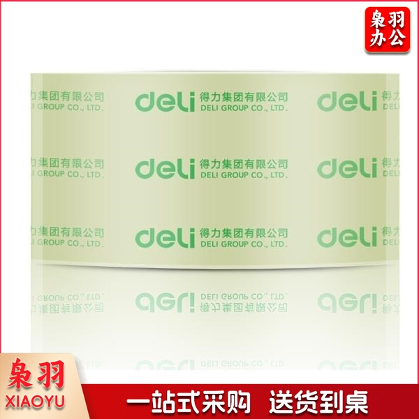 得力（deli）30246 胶带（30卷起售）