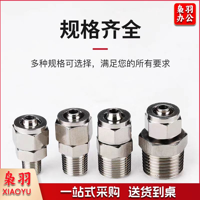 不锈钢接头快拧接头气动管气管快速快插接头1分转4直接