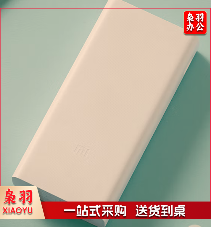 小米移动电源3 10000mAh hysm-240318094353