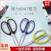 得力6047剪刀(混)(把)