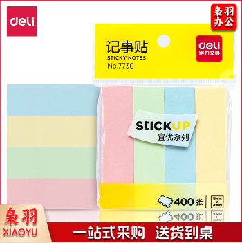得力7730便利贴(条形76mm*19mm)