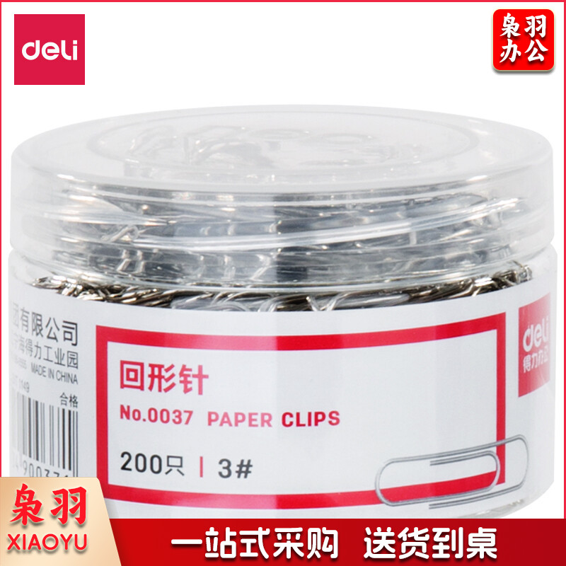 得力(deli)29mm镀镍回形针 3#金属曲别针 200枚/筒 0037（48盒装）