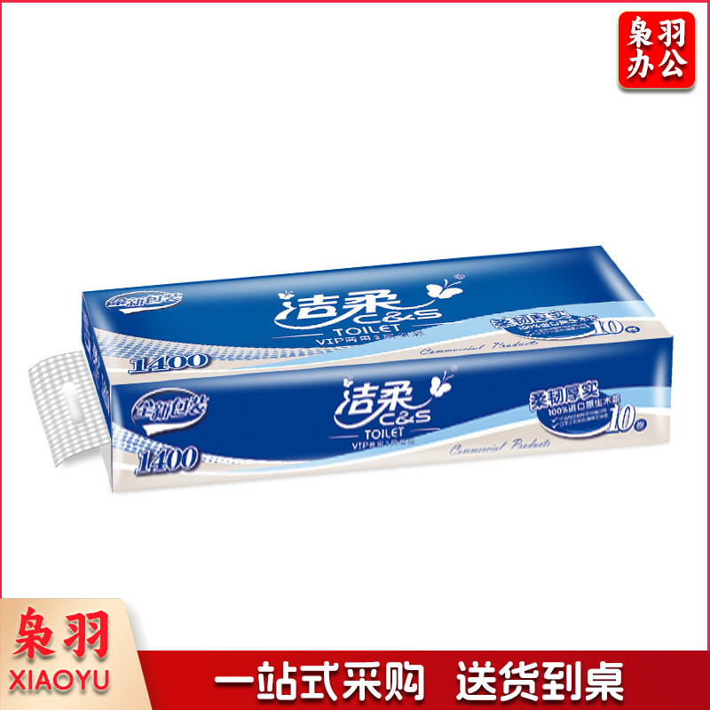 洁柔 JJ177-10A 商用3层*140克卷纸卫生纸10卷/提