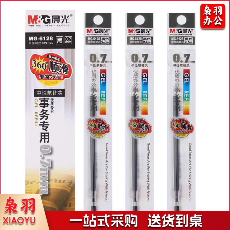 晨光 M＆G 中性替芯 MG-6128 0.7mm (黑色) 20支/盒 (适用于AGP65501、GP1111、K39、GP1115型号中性笔)