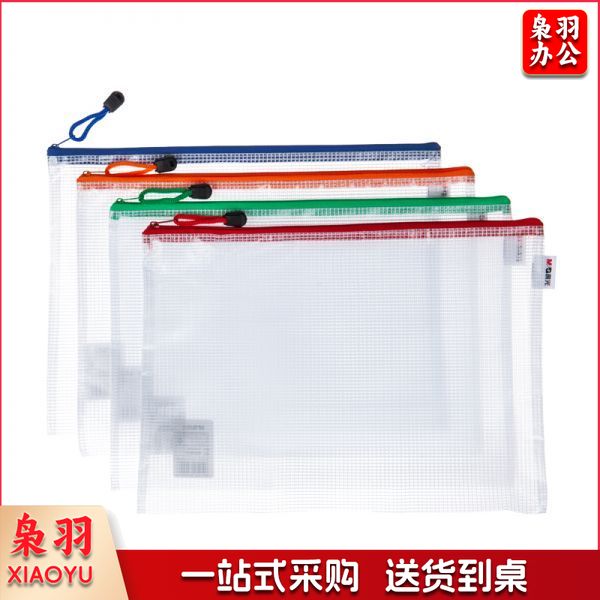 晨光ADMN4284 网格拉链袋A5