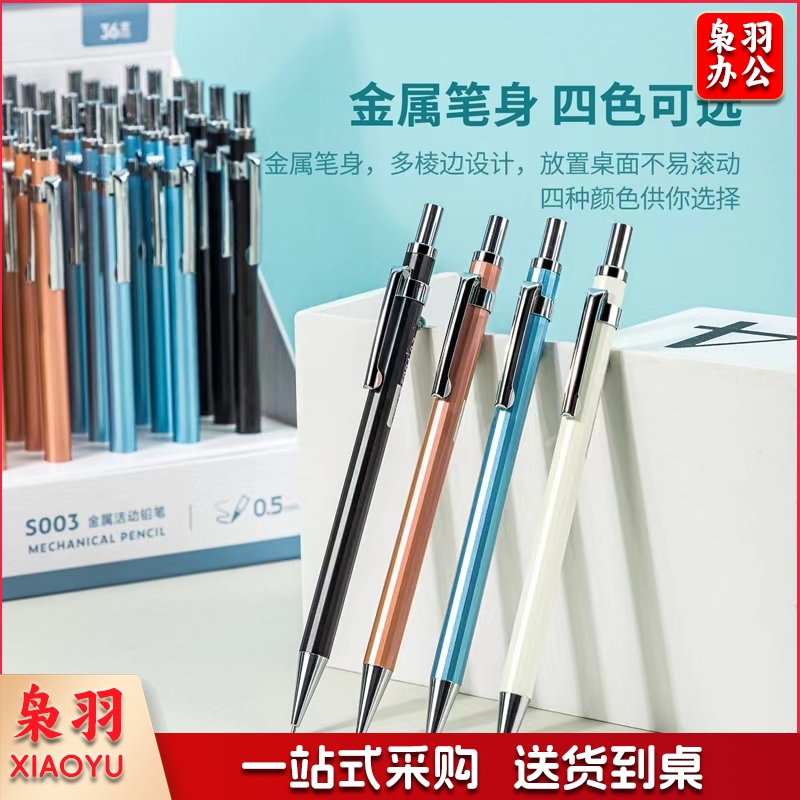 得力S003 金属活动铅笔 0.5mm(混)(支)