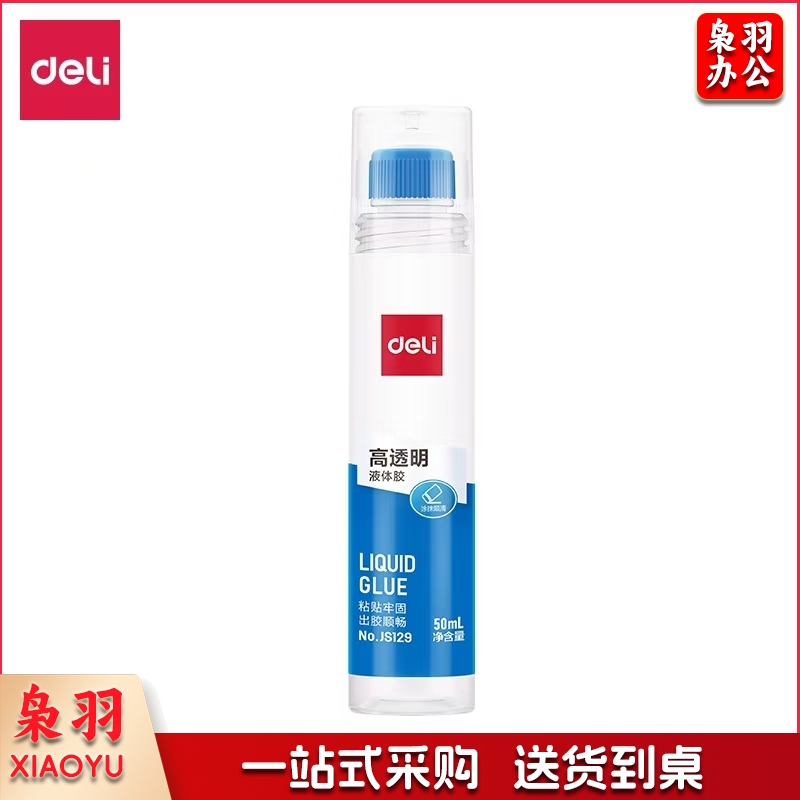 得力(deli) JS129液体胶水 50ml   24支/盒
