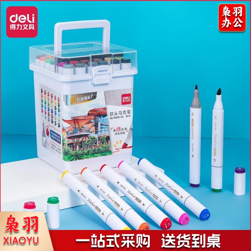 得力（deli）36色酒精软头马克笔套装 双头水彩笔学生美术专用儿童绘画画笔套装 70818-36