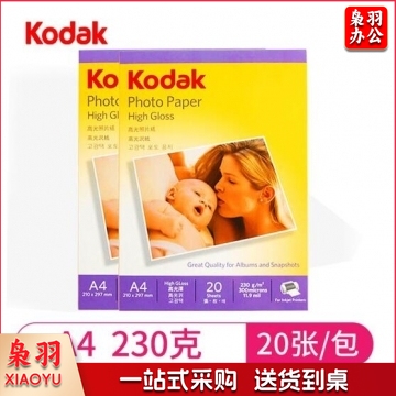 柯达相纸KODAK高光相纸 A4 高光 230克 20张
