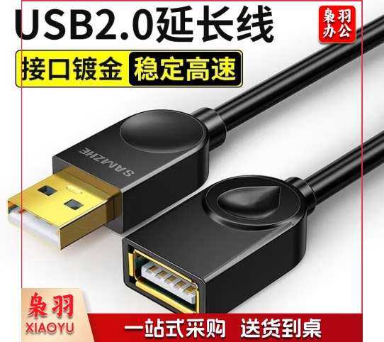 山泽 USB延长线usb2.0高速传输数据连接线 公对母 AM/AF 【经典黑】1.5米SD-15B