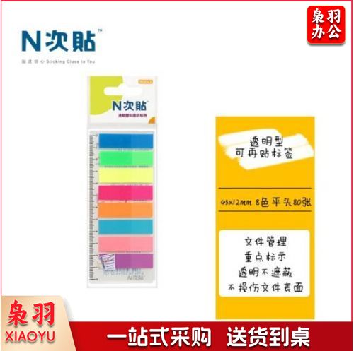 N次贴（stickn) 80张8色荧光膜指示标签贴 45*12mm 34021