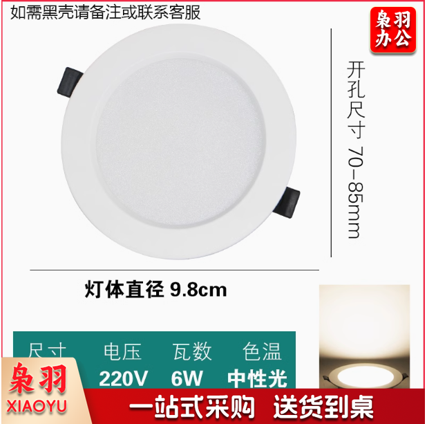 LED筒灯 6W 中性光