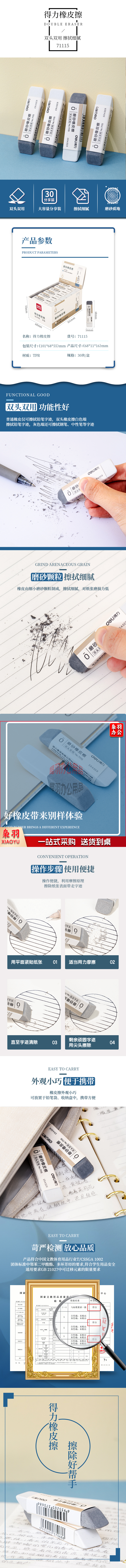 得力71115橡皮擦(混)(块)