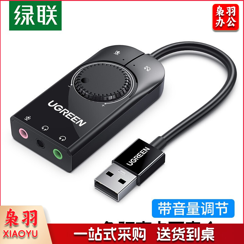 绿联（UGREEN）50599 CM129 USB外置声卡 笔记本电脑PS4接3.5mm接口音频耳机麦克风音响二合一扩展转换器头 1米
