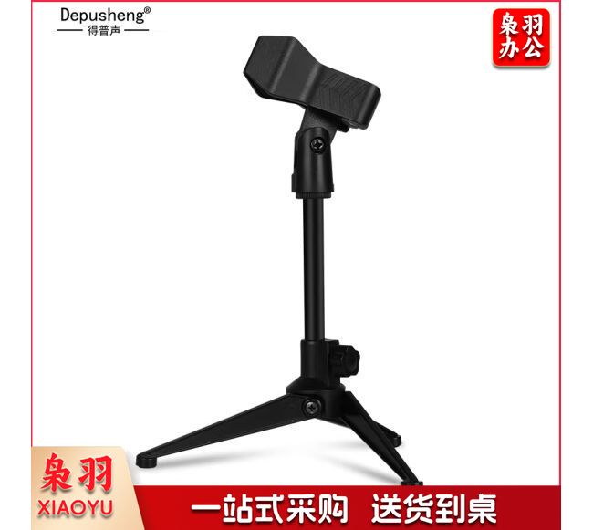 depusheng 麦克风桌面支架手持式 可调节升降伸缩 K歌开会直播通用话筒三脚架 三角支架 话筒桌面支架【金属升降版】