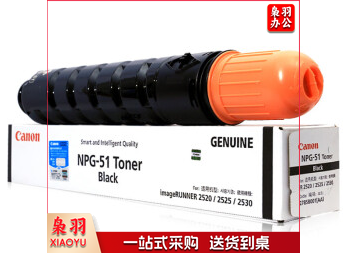 佳能(Canon)NPG-51黑色原装硒鼓墨粉盒(适用iR2520i 2525 2525i 2530i)
