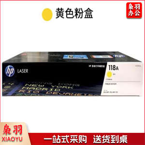 惠普 W2082A 118A黄色粉盒  (支）