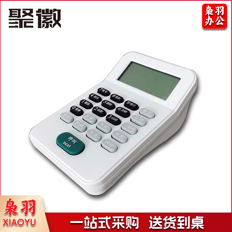 聚徽 智能触摸无线排队机取号机 21键呼叫器 单位：个