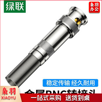 绿联高清75-3 SDI线75-5接口BNC摄像头传输Q9监控视频线硬盘录像机摄影机广播级HD同轴线 BNC公头焊接头（不带线）80435