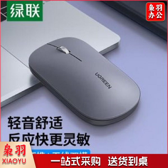 绿联无线鼠标90318-