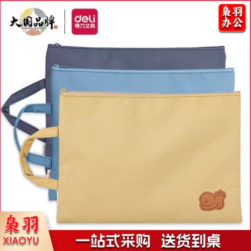 得力(deli)手提拉链袋 布质学生资料袋文件袋 试卷收纳袋笔袋 颜色随机 73150