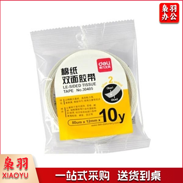 得力  棉纸双面胶带12mm*10y*80um(白) 1卷 50卷起售-30405（DS201903280930085031b）