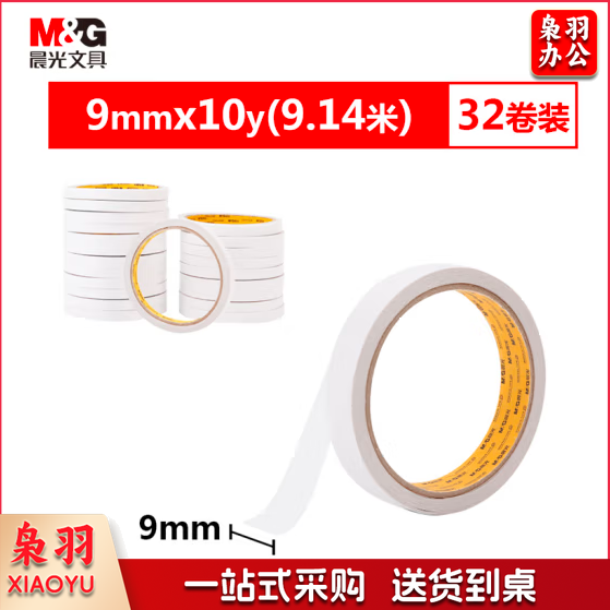 晨光(M&G)文具双面胶 高粘性棉纸胶带 学生/办公通用双面胶带9mm*10y(9.14m/卷) 32卷装AJD97348