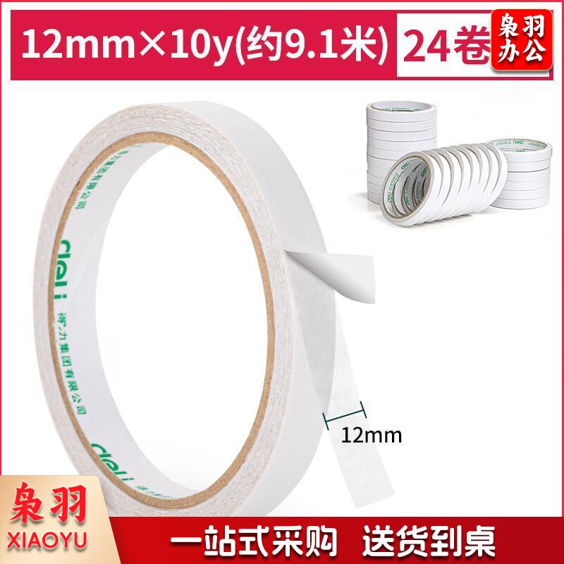 得力(deli)高粘性棉纸双面胶带 12mm*10y 30405