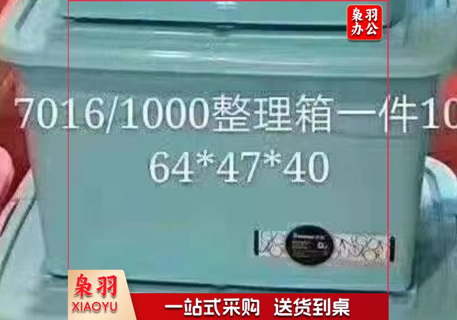 整理箱64*47*40