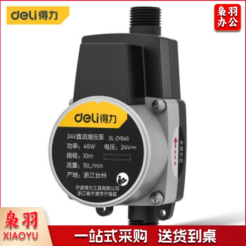 得力增压泵 得力增压泵家用全自动静音小型自来水热水器增压器24洗澡加压水泵 DL-ZYB75Z(直流24V75W)