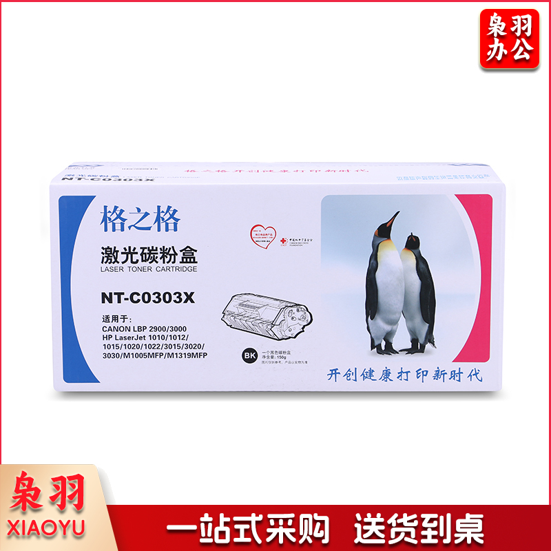 格之格 CRG-G303 黑色硒鼓 标准版 NT-C0303X 适用于 HP- 1010/1012/1015/ 1020/ 3015/3020/3030 佳能-LBP-2900/3000