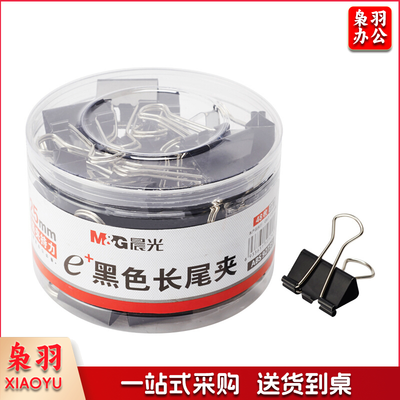 晨光 M＆G Eplus筒装黑色长尾夹 6号 ABS92737 15mm  60个/筒 60筒/箱