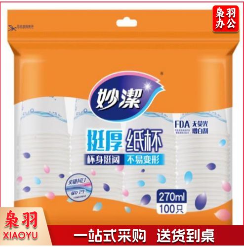 妙洁 纸杯一次性纸杯 270ml 100只装